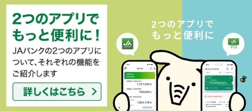2つのアプリでもっと便利に！