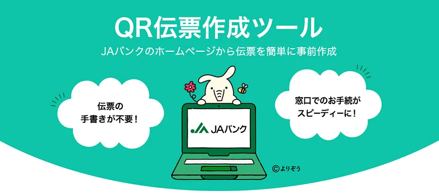QR伝票作成ツール