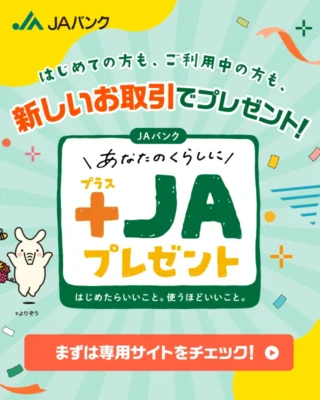 ＋JA